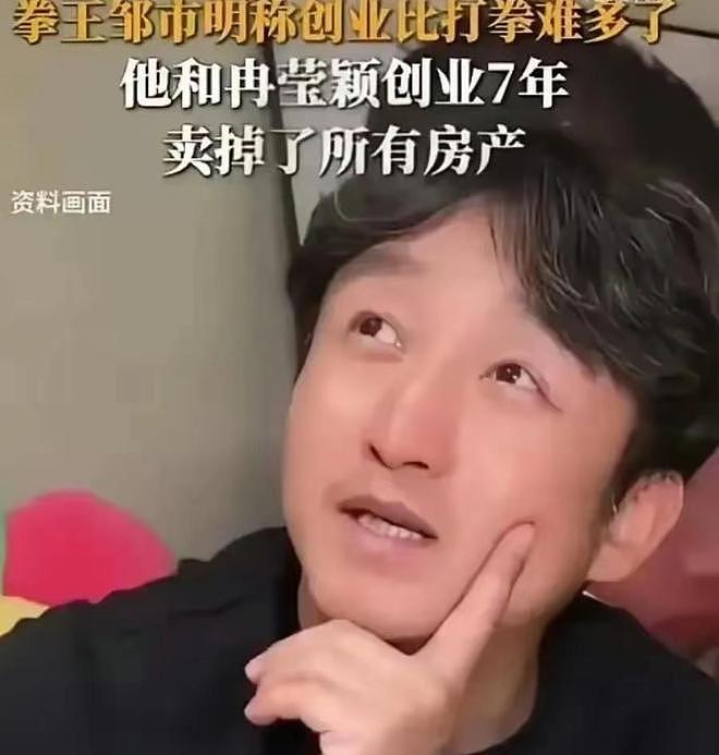 亏光 2 亿有多惨？邹市明左眼失明仍打零工，3个孩子买不起新衣服（组图） - 6