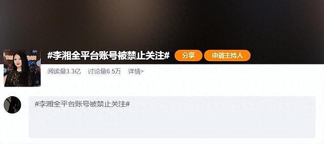 李湘风波再升级！官方下场，网友呼吁封杀，3大原因，事关赵薇（组图） - 6