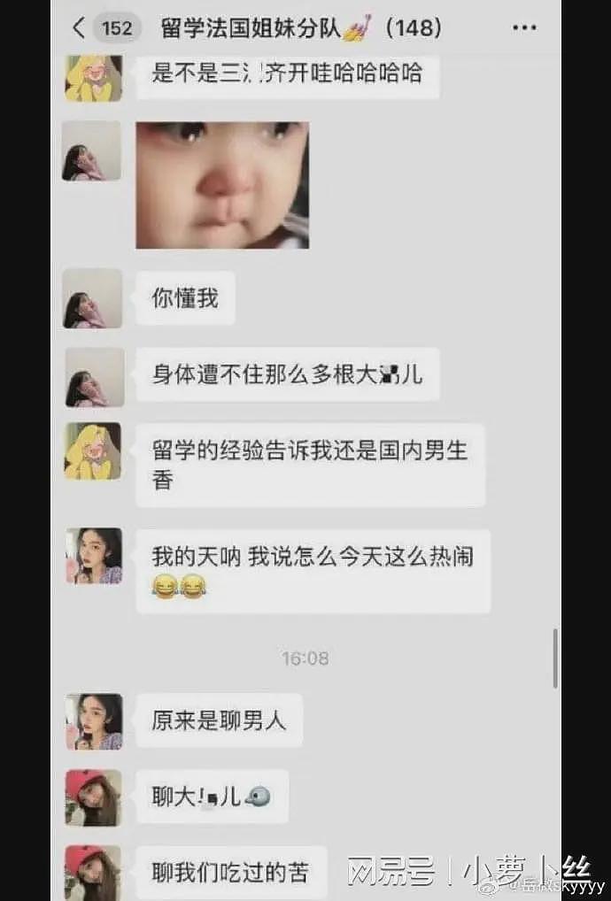曝“法国留学生姐妹小分队”炸裂群聊，中国海外留学生私生活混乱引热议（组图） - 6