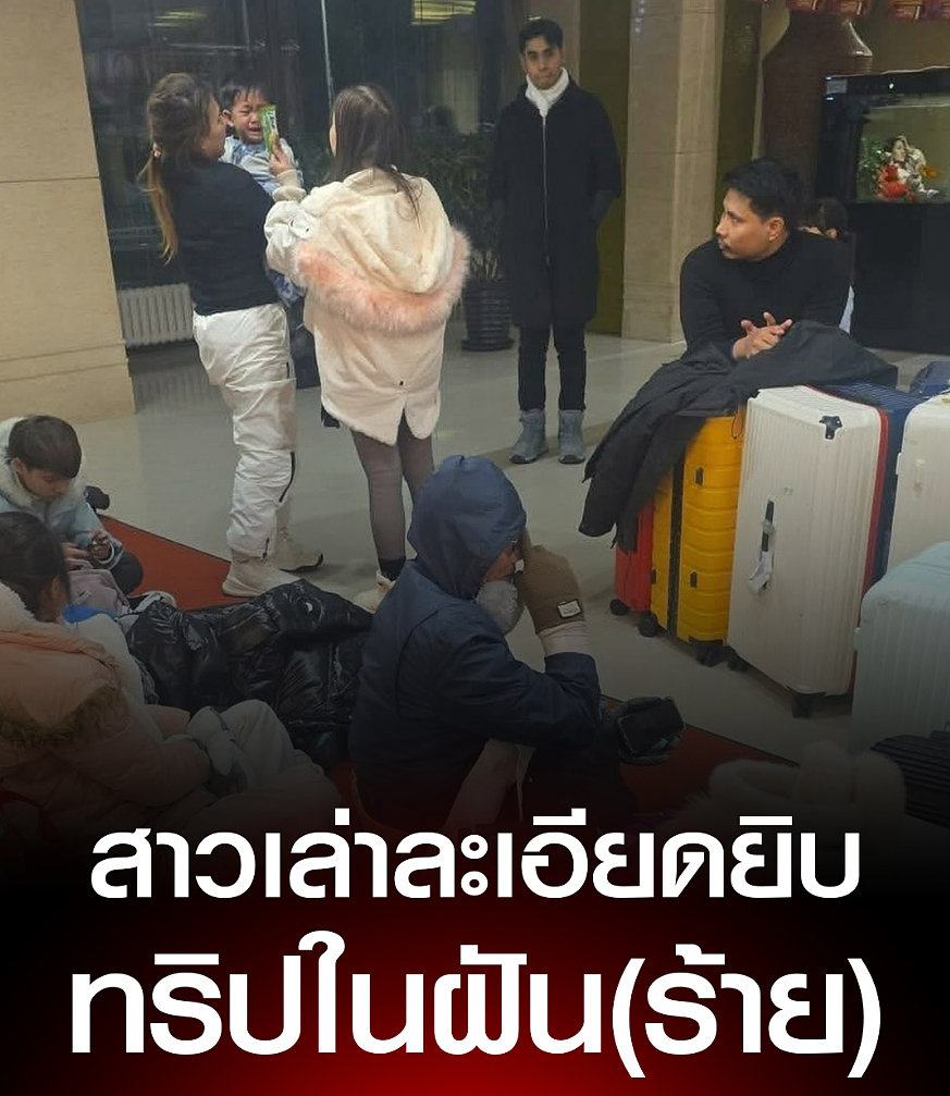 花70万去中国旅游，“16人全团被弃”？泰国旅行社回应：与中国旅行社无关（组图） - 12