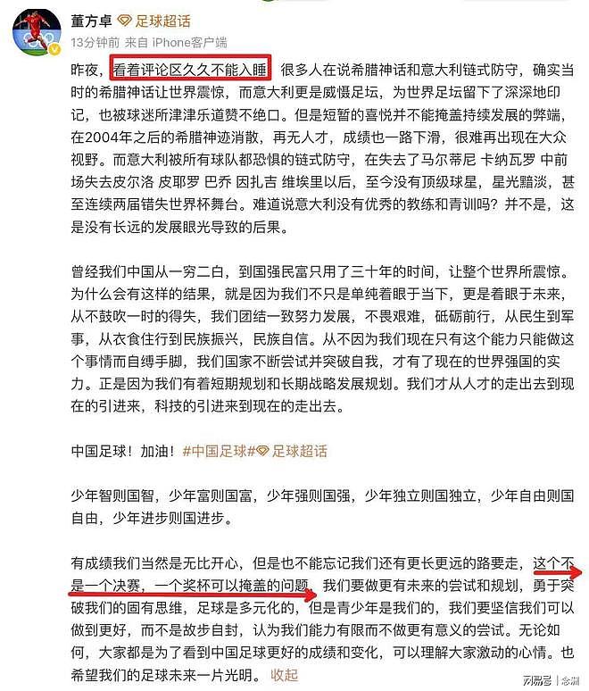 董方卓强硬回击：U23国足进决赛又如何？就算夺冠也掩盖不了问题（组图） - 3