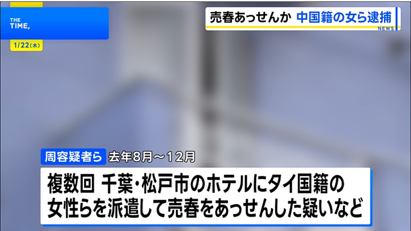 6名中国人因组织泰国女子持旅游签证赴日卖春被捕！整栋酒店成交易现场，每月接客超600人（组图） - 5