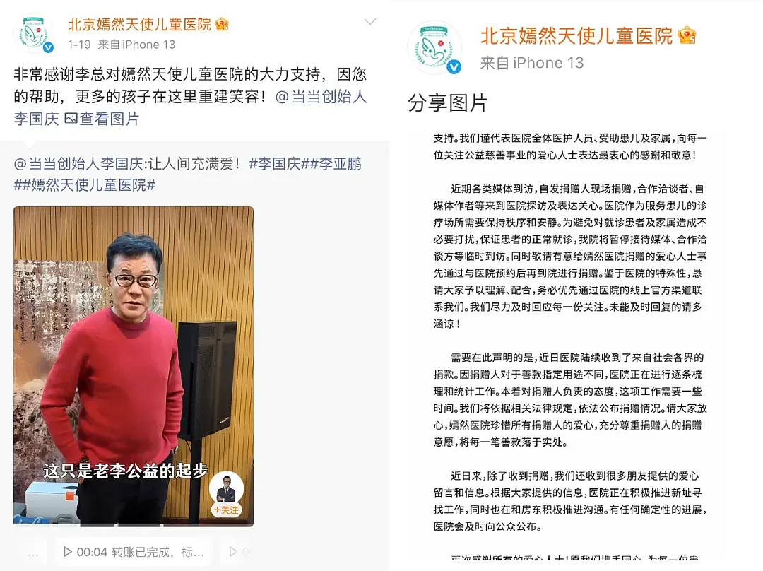 钱和善意突然全部涌向李亚鹏，但医院有救了吗？（组图） - 4
