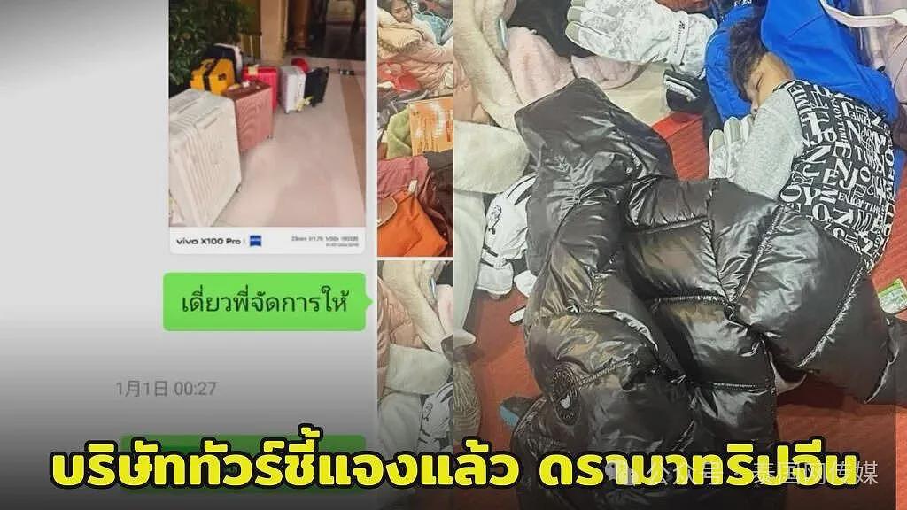 花70万去中国旅游，“16人全团被弃”？泰国旅行社回应：与中国旅行社无关（组图） - 10