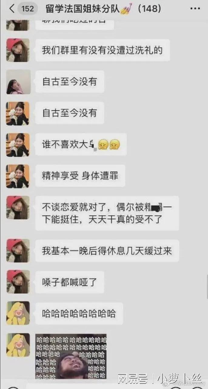 曝“法国留学生姐妹小分队”炸裂群聊，中国海外留学生私生活混乱引热议（组图） - 7