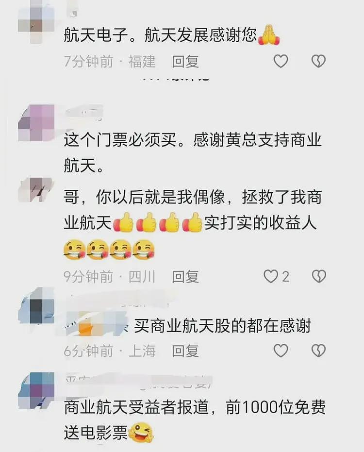 演员黄景瑜将乘飞船上太空！首批游客20余位，预售船票300万一张（组图） - 4