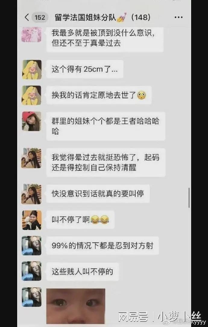 曝“法国留学生姐妹小分队”炸裂群聊，中国海外留学生私生活混乱引热议（组图） - 5