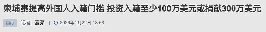 从30万美金到300万美金，这国护照一夜暴涨（组图） - 1
