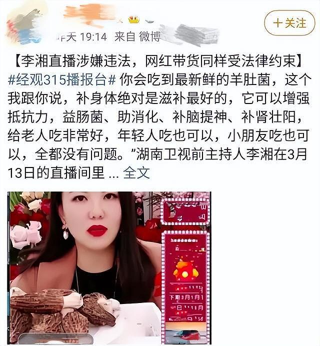李湘风波再升级！官方下场，网友呼吁封杀，3大原因，事关赵薇（组图） - 23