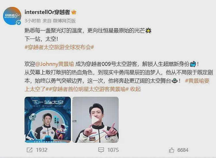 演员黄景瑜将乘飞船上太空！首批游客20余位，预售船票300万一张（组图） - 1