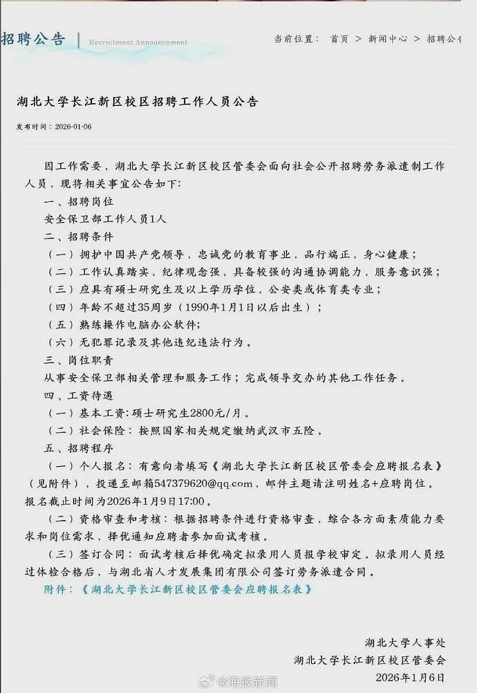 湖北大学保卫岗招人，月薪2800元要求硕士学历？（图） - 1