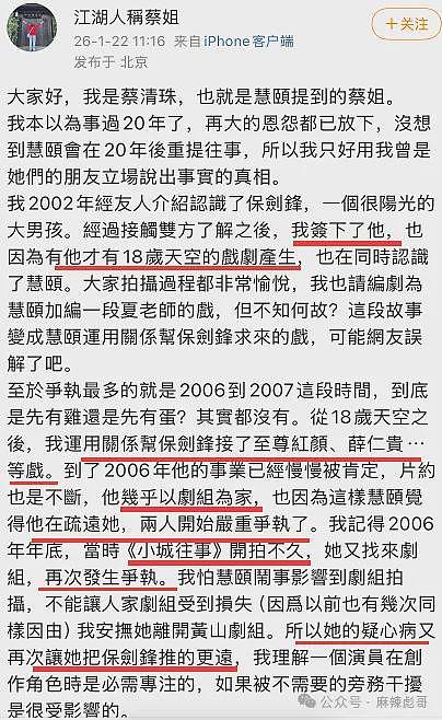 正主开撕，场外助攻，这瓜越看越好笑（组图） - 66