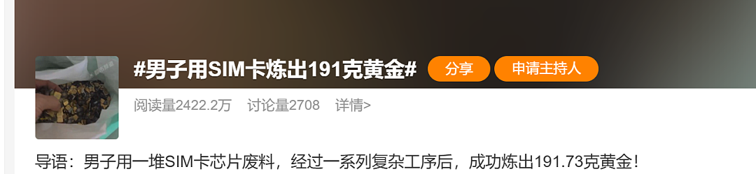男子用SIM卡炼出191克黄金，价值21万元？当事人最新回应（组图） - 1