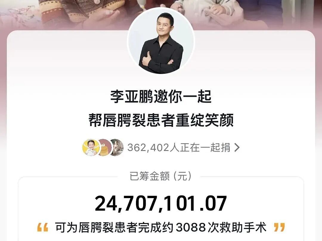 钱和善意突然全部涌向李亚鹏，但医院有救了吗？（组图） - 12