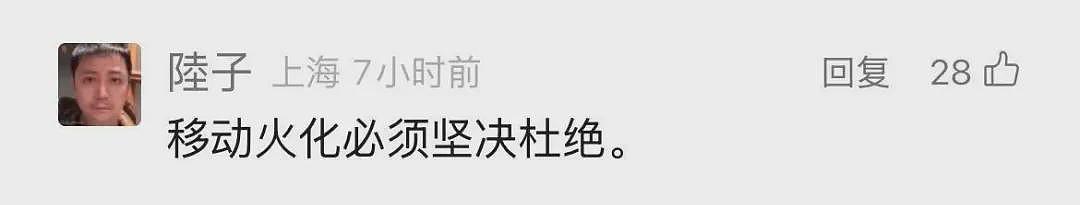 焚化炉送上门！这种需求在上海激增！遗体告别、选择墓地…网友吵翻（组图） - 21