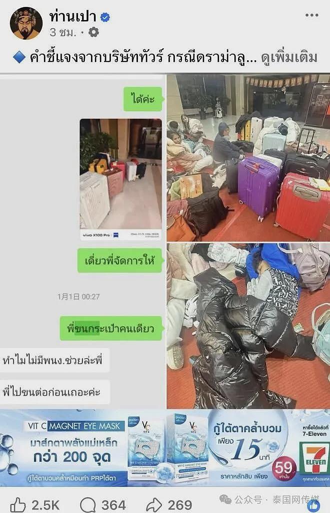 花70万去中国旅游，“16人全团被弃”？泰国旅行社回应：与中国旅行社无关（组图） - 9