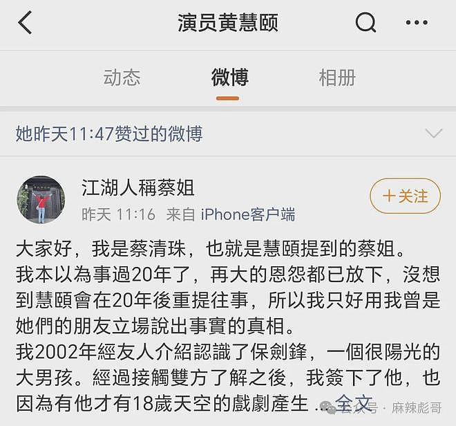 正主开撕，场外助攻，这瓜越看越好笑（组图） - 86