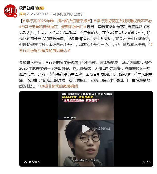 李行亮再谈《再见爱人》争议，被抵制至今没工作：已经黄了十个活（组图） - 3
