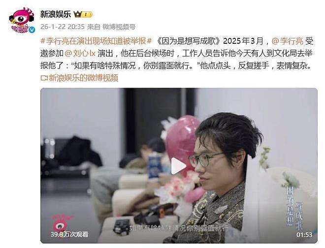 李行亮再谈《再见爱人》争议，被抵制至今没工作：已经黄了十个活（组图） - 5
