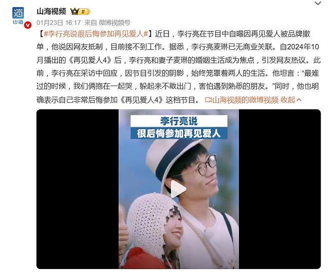 李行亮再谈《再见爱人》争议，被抵制至今没工作：已经黄了十个活（组图） - 1