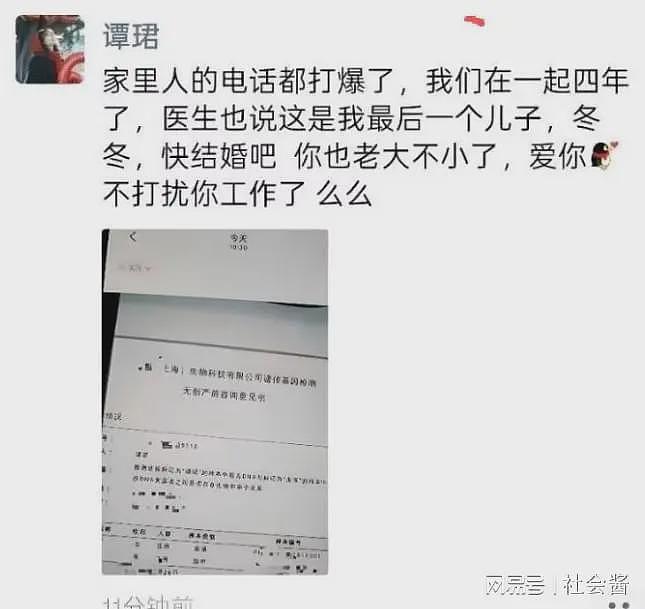 基金圈爆大瓜！美女分析师被搞大肚子，公开喊话手握290亿的经理（组图） - 6