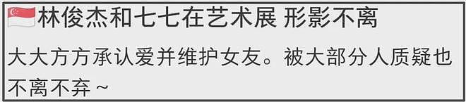林俊杰七七最新同框曝光!两人回老家过年,男方秀戒指疑好事将近(组图) - 2