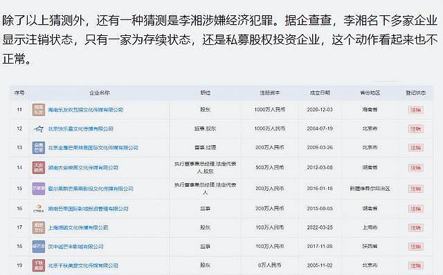 李湘风波再升级！官方下场，网友呼吁封杀，3大原因，事关赵薇（组图） - 10
