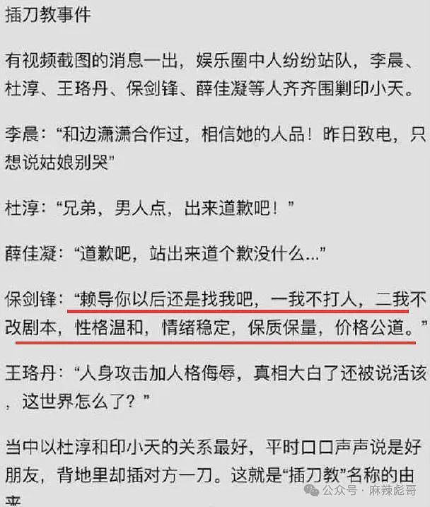 正主开撕，场外助攻，这瓜越看越好笑（组图） - 89