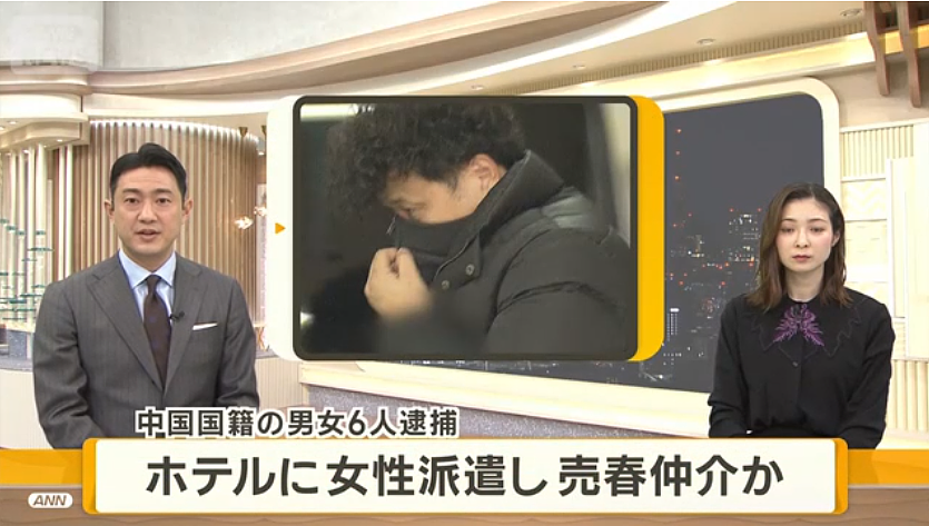 6名中国人因组织泰国女子持旅游签证赴日卖春被捕！整栋酒店成交易现场，每月接客超600人（组图） - 1