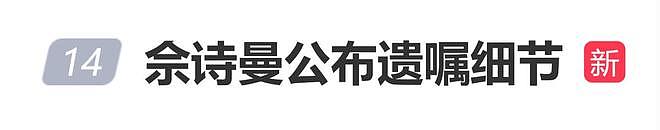 曝佘诗曼遗嘱“2亿财产留给妈妈及两兄弟”，回应没结婚生子原因（组图） - 2
