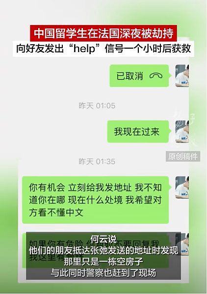 中国留学生出二手遭“买家”劫持！凌晨向好友求救，被找到时遍体鳞伤...（组图） - 5