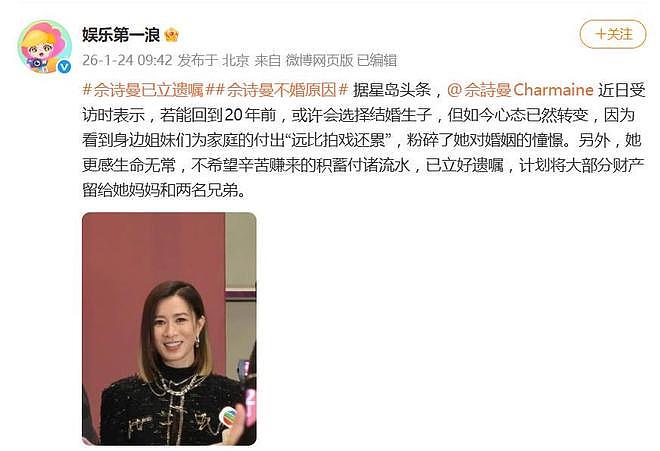 曝佘诗曼遗嘱“2亿财产留给妈妈及两兄弟”，回应没结婚生子原因（组图） - 5