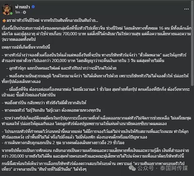花70万去中国旅游，“16人全团被弃”？泰国旅行社回应：与中国旅行社无关（组图） - 3
