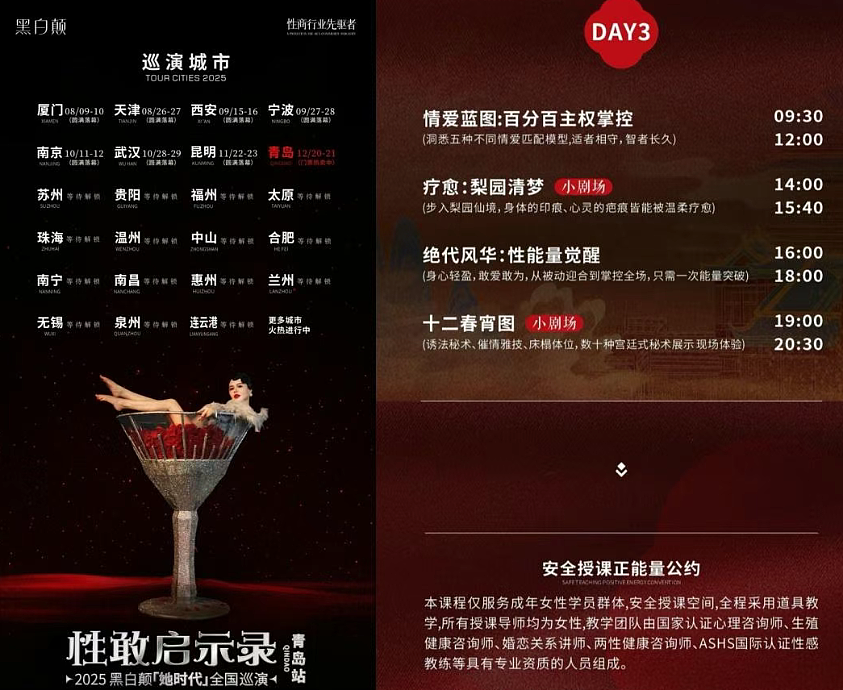 靠魅男爆火的“性商教母”是什么鬼？看完她8万8一节课内容真的惊呆（组图） - 6