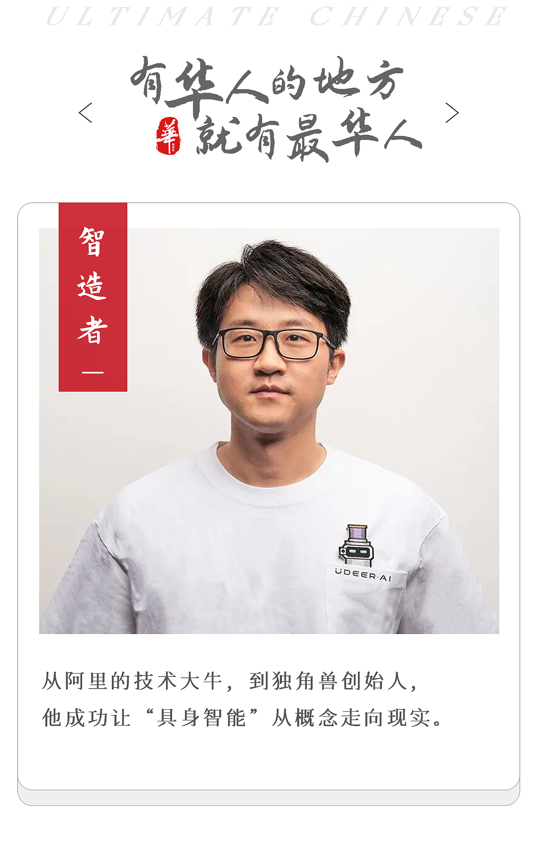 中国小伙给机器人造大脑,2年拿下6亿订单(组图) - 1