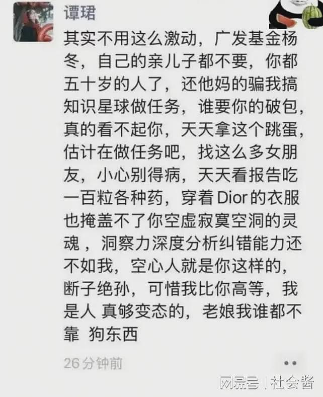 基金圈爆大瓜！美女分析师被搞大肚子，公开喊话手握290亿的经理（组图） - 3