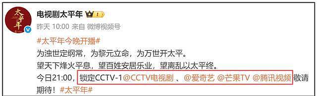 《太平年》首播成绩扑街！人多线杂太混乱，网传3.5亿投资难回本（组图） - 2