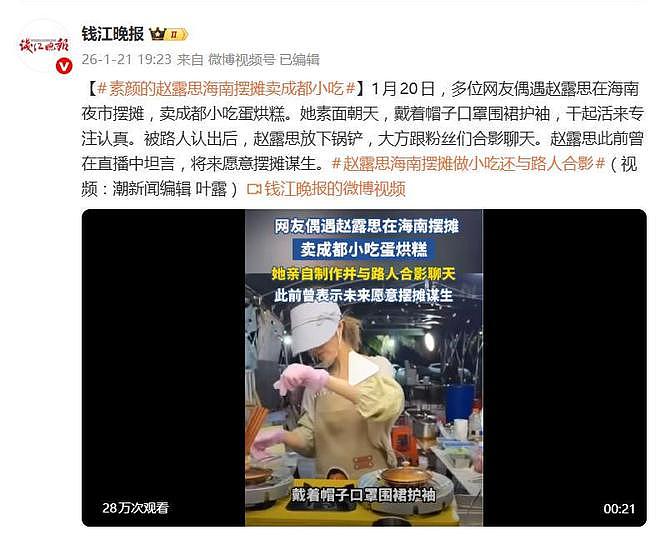 赵露思回应摆摊被认出：事业低谷萌生的想法，曾认为自己可能退圈（组图） - 4