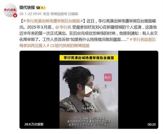 李行亮再谈《再见爱人》争议，被抵制至今没工作：已经黄了十个活（组图） - 7