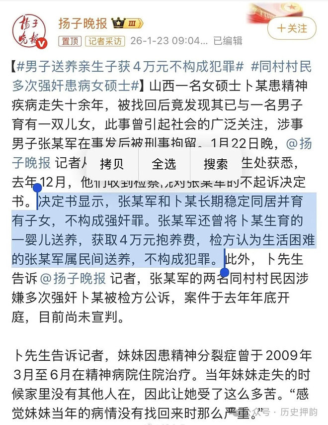 山西女硕士事件的后续,女孩子们要当心了(组图) - 4