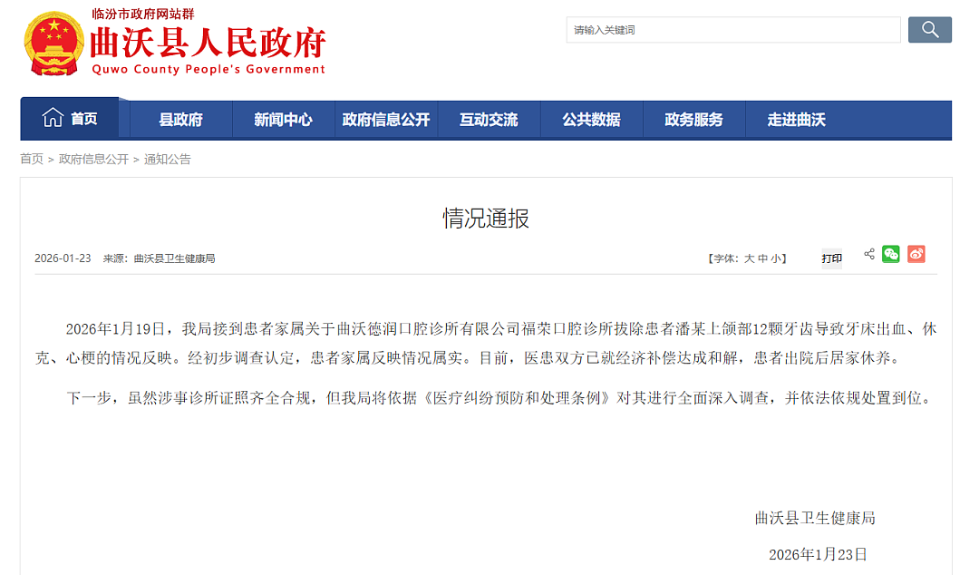 女子一次性被拔12颗牙，致心梗休克！当地卫健局通报：情况属实（组图） - 1