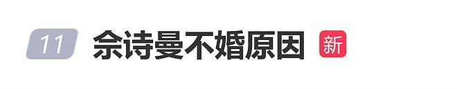 曝佘诗曼遗嘱“2亿财产留给妈妈及两兄弟”，回应没结婚生子原因（组图） - 1
