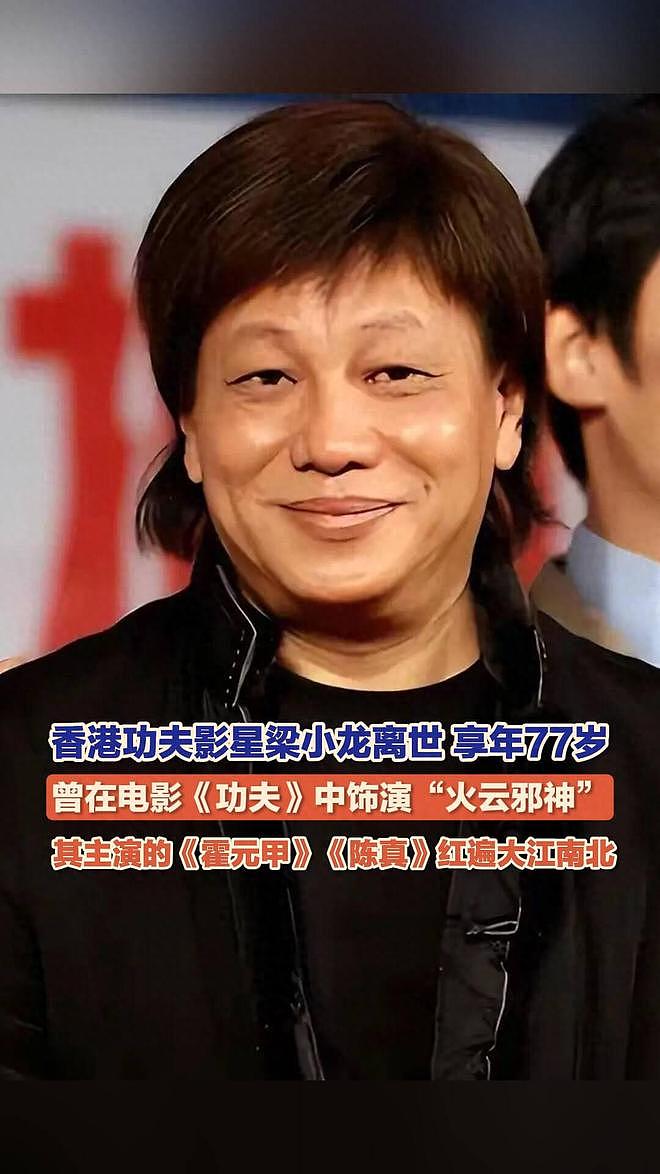 梁小龙死因公布，令人惋惜，伴随在他身上的3个争议，也该解开了（组图） - 1