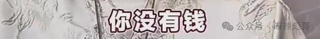 正主开撕，场外助攻，这瓜越看越好笑（组图） - 22