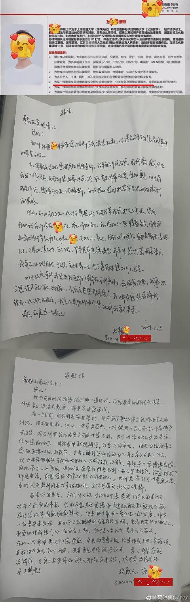 张雨绮被抵制风波升级!原配晒她找律师威胁证据,网友呼吁封杀(组图) - 8