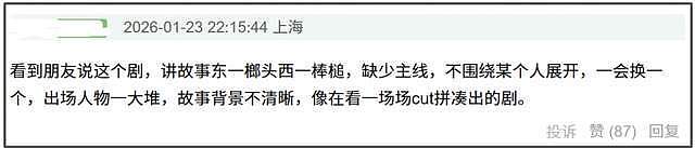 《太平年》首播成绩扑街！人多线杂太混乱，网传3.5亿投资难回本（组图） - 14