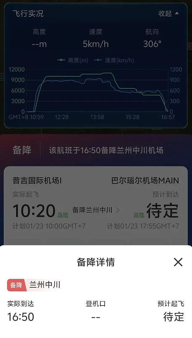 载246人俄罗斯客机，在中国上空遇险求救！盘旋多圈后紧急备降，最新情况公布（组图） - 4
