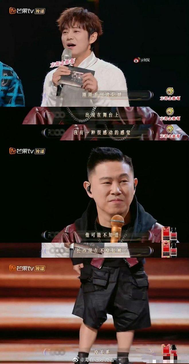 欧阳靖在零下的长沙穿短裤，何炅：他不知道长沙现在不穿短裤了？（组图） - 4