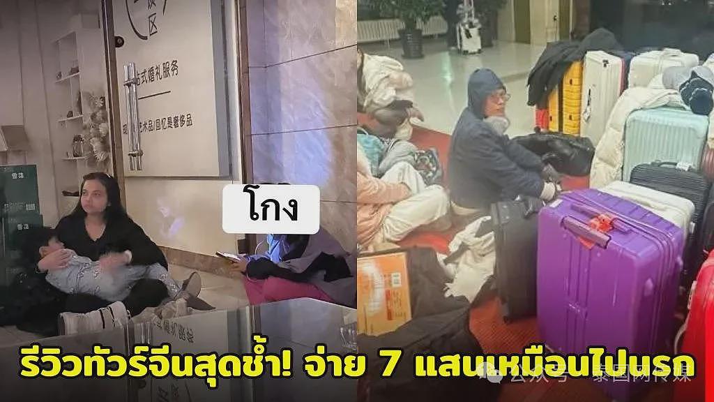 花70万去中国旅游，“16人全团被弃”？泰国旅行社回应：与中国旅行社无关（组图） - 1