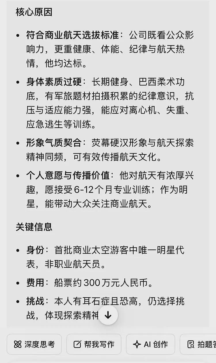 演员黄景瑜将乘飞船上太空！首批游客20余位，预售船票300万一张（组图） - 2